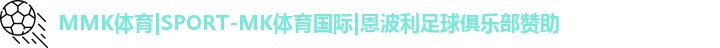 MK体育恩波利